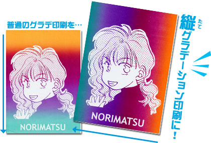 ���ʂ̃O���f��������c�O���f�[�V��������ɁI