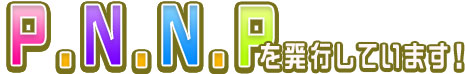 P.N.N.P�𔭊����Ă���܂��I